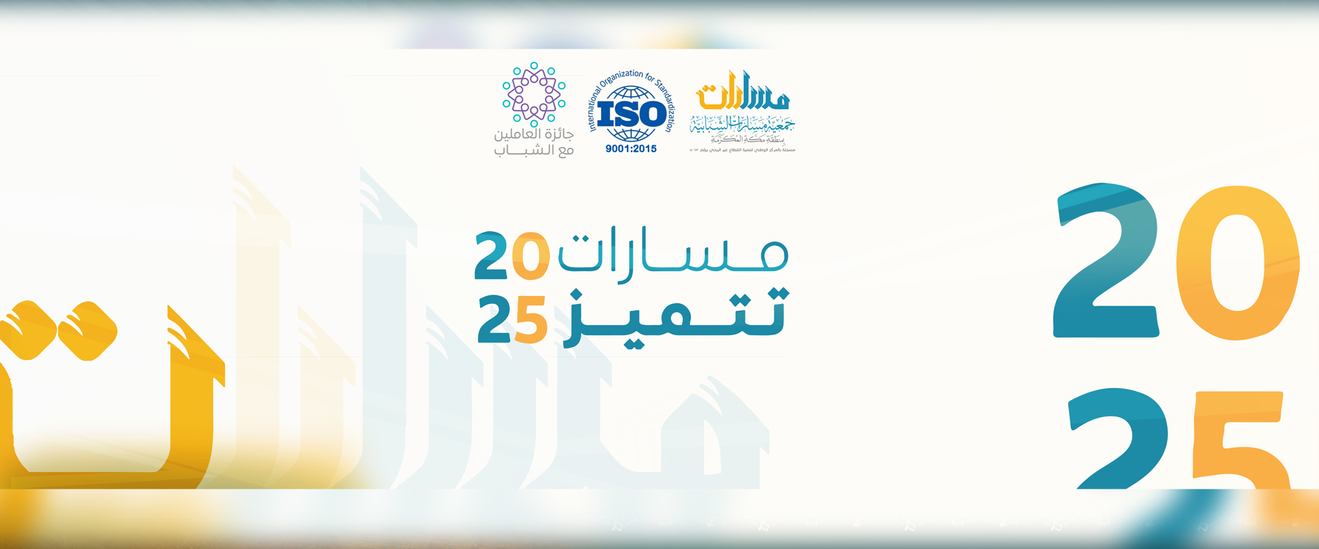 جمعية مسارات الشبابية