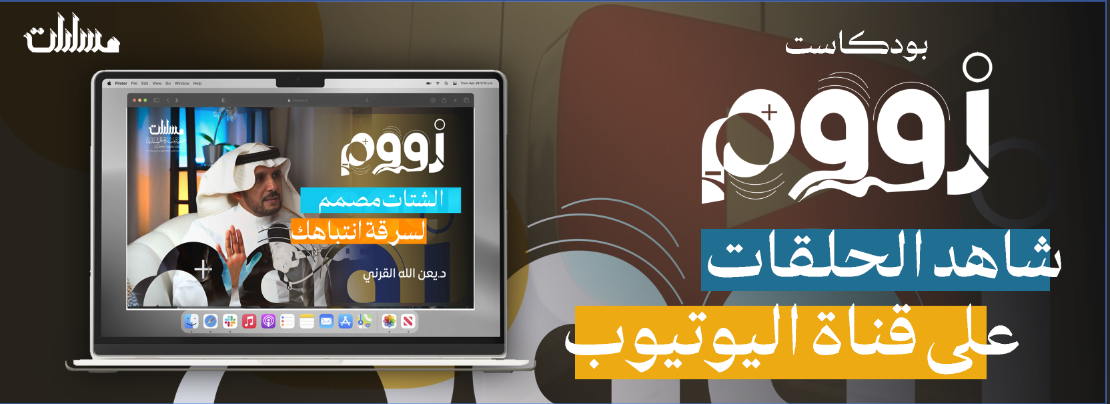 جمعية مسارات الشبابية