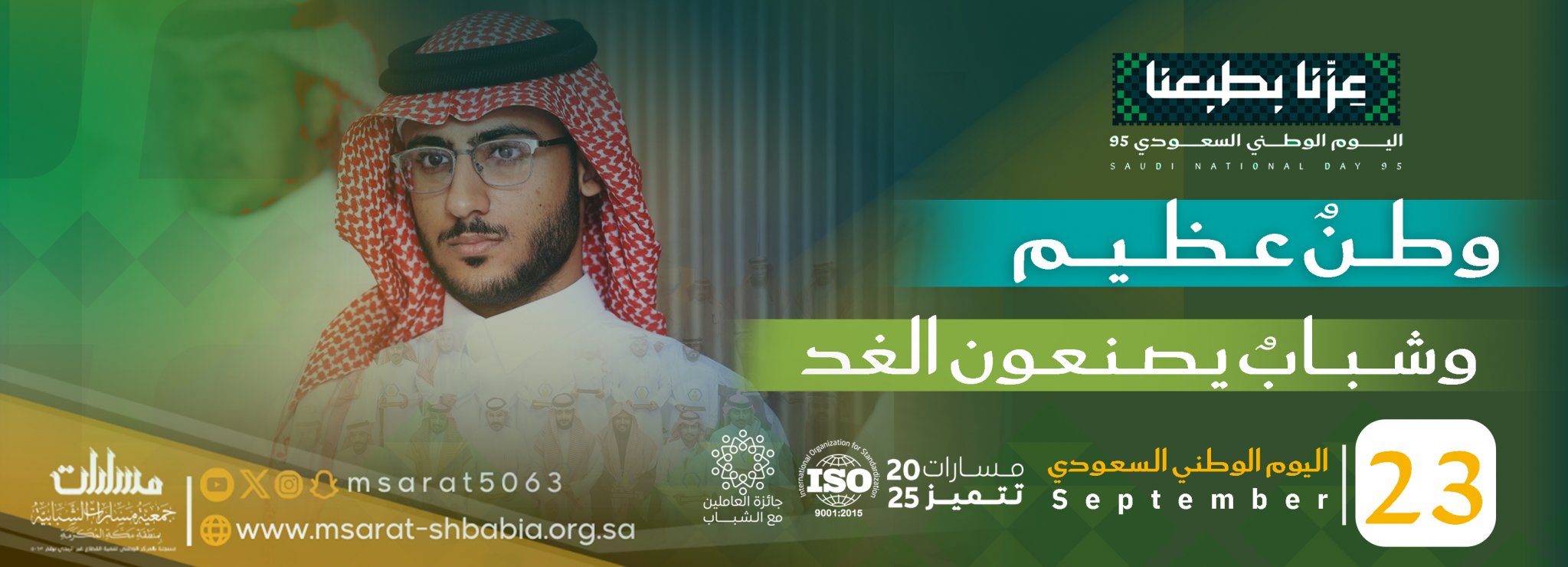 جمعية مسارات الشبابية