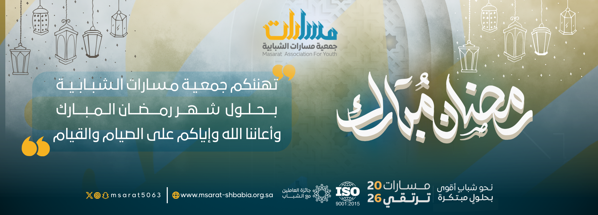 جمعية مسارات الشبابية