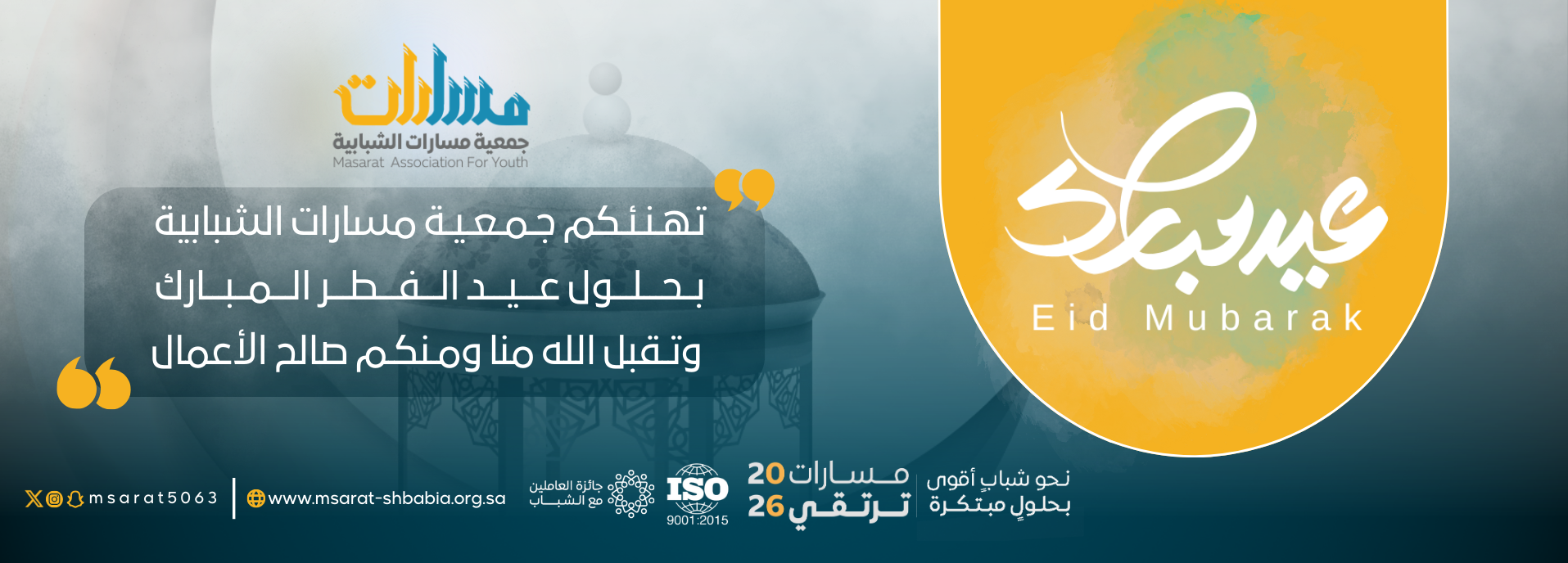 جمعية مسارات الشبابية