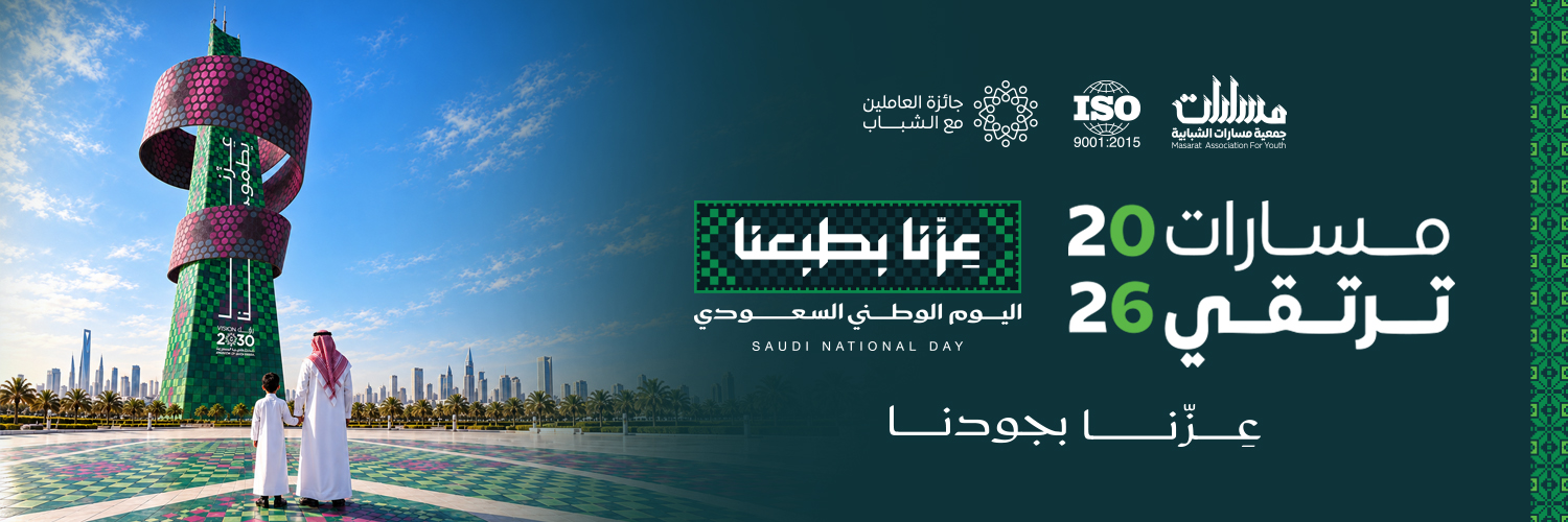 جمعية مسارات الشبابية
